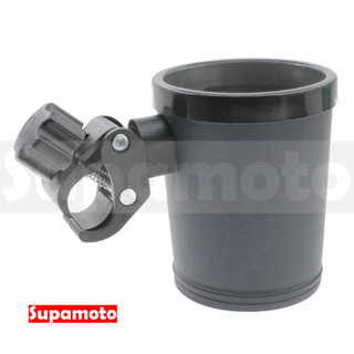 -Supamoto- 快拆飲料架—O (水壺/水杯架/咖啡杯/手搖飲/寶特瓶/檔車/保桿/車把/通用/裸把)
