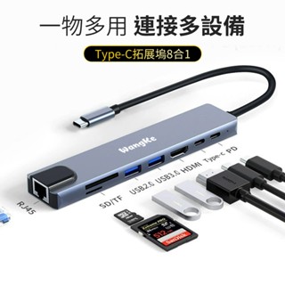 Wangke旺科】Type-C擴充轉接器 八合一 /七合一 擴展器 轉接器 HDMI拓展塢 集線器