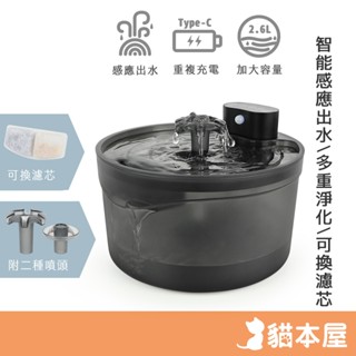 貓本屋 無線智慧感應寵物飲水機(USB充電式/2.6L) 【現貨】 飲水機 流水 感應 無線 智慧 USB充電