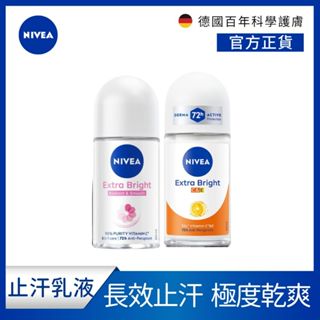 【NIVEA 妮維雅】止汗爽身乳液 美白系列40ml/50ml/深層煥白/亮白系列(美白止汗)