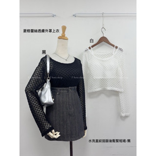 𝐈’𝐀𝐮𝐫𝐚 預購｜菱格蕾絲透膚外罩上衣_5024