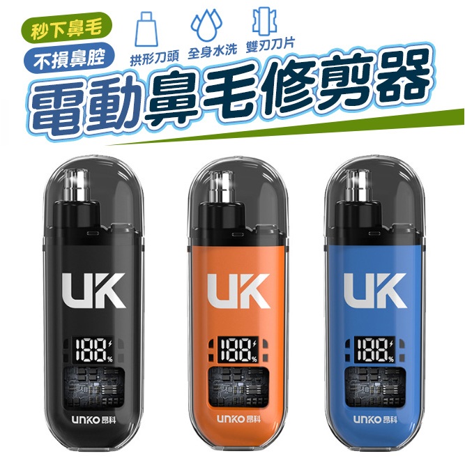 【黑色】數顯電動鼻毛刀男士鼻毛修剪器 電動鼻毛刀 剪鼻毛 電動鼻毛剪 鼻毛機 鼻毛器(黃小鴨生活百貨)