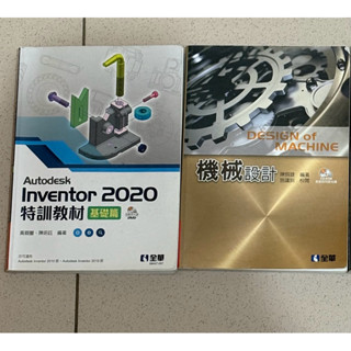 二手書 機械設計 Inventor2020