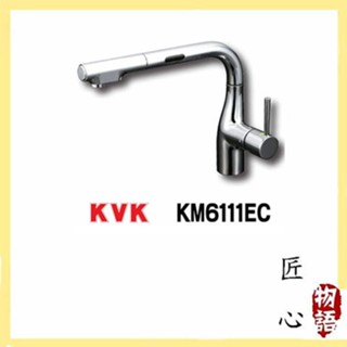 【日本直送 高效 優質】KVK KM6111EC 水龍頭 日本製 伸縮 花灑 KM6101EC