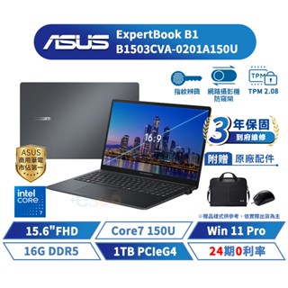 ASUS 華碩 商用筆電 B1 15.6吋 B1503CVA-0201A150U【 i7/1TB/W11P】指紋辨識