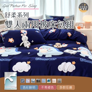【宜菲】銀離子防蟎床包 雙人床包兩用被組 床單 兩用被 四件組 三件組 床包組 床套 床包 抗菌 臺灣製