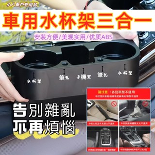 熱賣促銷✨車載水杯架 水杯架三合一 多功能車用水杯座 椅縫置物杯架 車用杯座 汽車杯架 汽車飲料架 車用縫隙收納盒