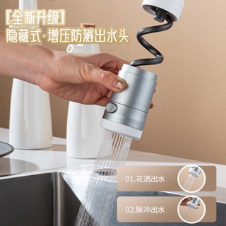 🔥臺灣熱賣🔥磁吸抽拉式水龍頭 水龍頭延伸器 萬能接頭水嘴 廚房水龍頭萬向 多功能增壓水嘴起泡器 防濺水神器 抽拉水龍頭嘴