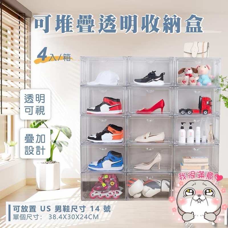 台灣現貨 可堆疊透明收納盒 4入/箱 室內 收納 硬板加厚透明鞋盒 展示盒 公仔盒 包包收納櫃 置物籃 房間 好市多