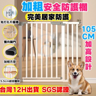 公司貨 大方管🚚 臺灣12h出貨 門欄 安全門欄 柵欄 樓梯圍欄 自動回扣 雙向開啟 狗狗圍欄 寵物門欄 寵物柵欄