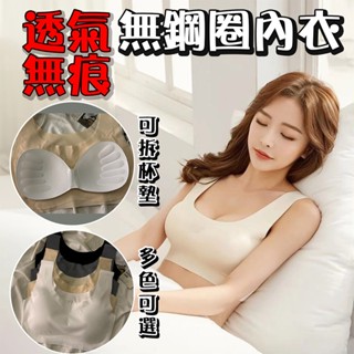 無痕乳膠內衣 冰絲涼感內衣 睡眠背心 胸墊內衣 免穿內衣 小可愛 運動背心 瑜珈背心 無鋼圈內衣 C00010754