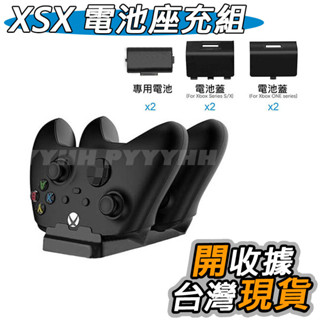 XBOX ONE S XSX XSS Xbox 雙座充 Series X 電池 雙電池座充組 無線手把 充電電池 充電器