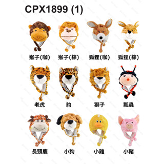 【三STARS】正韓可愛動物造型護耳帽 親子款造型毛帽 兔子狗狗絨毛毛帽 冬季加大童派對造型童帽 三星製帽
