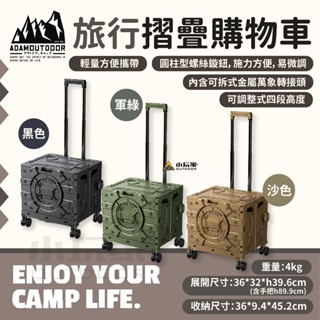 adamoutdoor 旅行摺疊購物車 手拉車 摺疊購物車 露營 摺疊車 購物車 摺疊推車