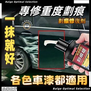 臺灣熱賣促銷🎈 車漆面深度修復神器 車輛拋光膏 刮花擦去痕液 白車蠟通用 汽車劃痕蠟 刮痕修復劑