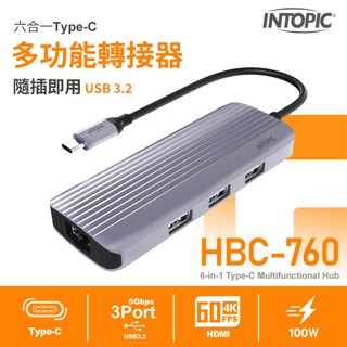【INTOPIC 廣鼎】六合一多功能Type-C轉接器 HBC-760 讀卡機 集線器 HUB