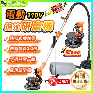 ✨臺灣熱銷✨110V集塵式 電動牆地研磨機 拋光機 油漆 大理石 墻壁打磨機 木地板拋光機 氣動砂紙機 毛胚牆 壁癌