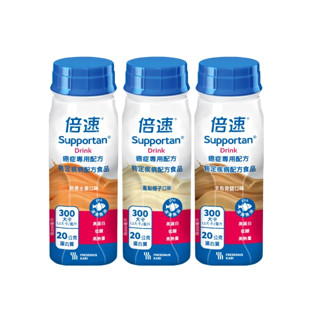 【Fresubin】倍速 癌症專用營養配方 200ML (熱帶果/卡布奇諾/鳳梨椰子)／高蛋白／低醣／新增深海魚油
