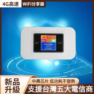可開發票 隨身WiFi 4G 分享器 全新升級TYPE-C口充電 車載4G上網無線終端 插SIM卡分享器 路由器 熱點