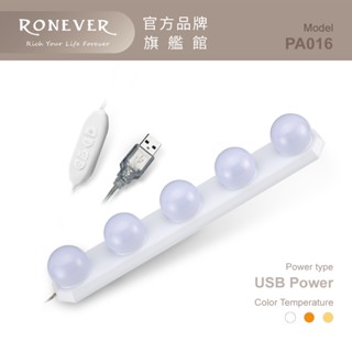 RONEVER PA016 / 多功能LED化妝鏡燈-5燈