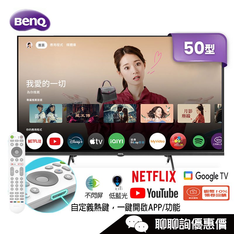 E50-745 電視 50吋 4K追劇護眼Google TV連網液晶顯示器 明碁 BENQ