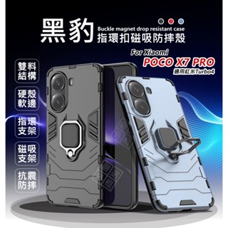 【嚴選外框】 小米 POCO X7 PRO 黑豹 鋼鐵俠 磁吸 指環扣 支架 手機殼 硬殼 防摔殼 保護殼 手機支架