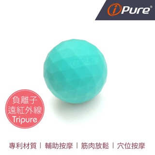 ipure 能量矽膠舒壓筋膜球-湖水綠 筋膜放鬆 深層按摩 瑜珈按摩球 肌筋膜舒壓按摩