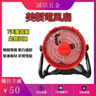 【新店促銷】適用米沃奇 12吋電磁直上 露營風扇 工業風扇 家用 電鋰電風扇 無段調速 110V風扇 鋰電戶外電風扇