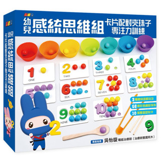 ✨現貨快出✨甄寶貝✨幼福文化 忍者兔幼兒感統思維組：卡片配對夾珠子專注力訓練