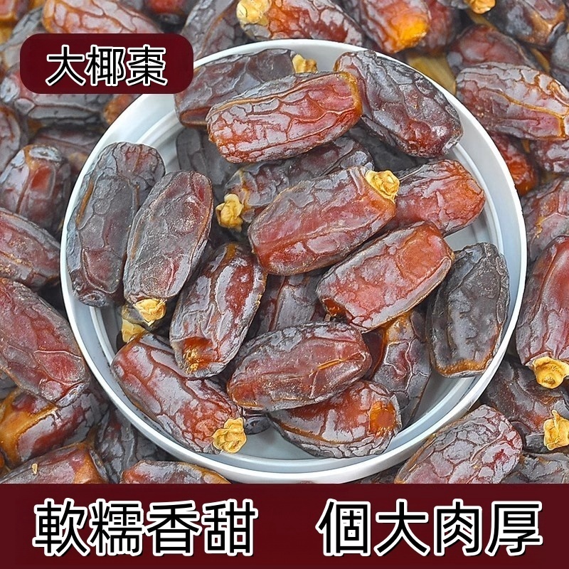 【阿Q的零食店】椰棗乾 1KG 特級椰棗 椰棗 蜜棗乾 沙特椰棗 果乾 天然椰棗 水果乾 蜜餞果脯 休閒零食