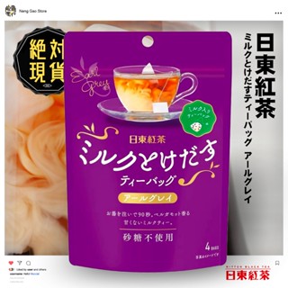 🔥🔥日本製日東紅茶伯爵奶茶立體茶包4入（無砂糖）🔥🔥臺灣現貨／日東紅茶伯爵奶茶／日東紅茶／日東奶茶／日東紅茶／無糖奶茶
