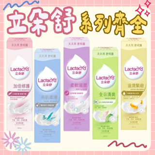 🔥藥局直出🔥立朵舒 私密潔浴露 亮肌柔滑/柔軟滋潤/加倍修護/全日清爽/滋潤緊緻250ml