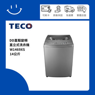 下單10倍送 聊聊優惠價 TECO東元 W1469XS 14公斤 DD直驅變頻直立式洗衣機