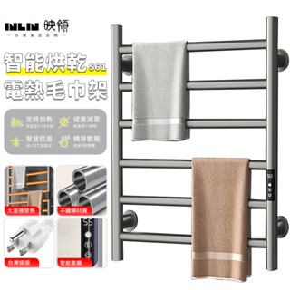 【INLIN 映領】110V電熱毛巾架 S61 加熱浴巾架 支援客製尺寸220V 暗裝 上方出線 不鏽鋼置物架免打孔