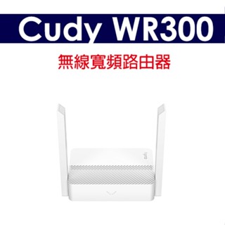 【全新,含稅可開統編】 Cudy WR300 300Mbps 無線寬頻路由器