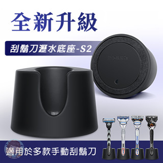 ⭐[現貨]刮鬍刀瀝水底座 刮鬍刀底座 適用吉列 舒適牌 刮鬍刀支架 刮刀架 刮鬍刀架 直立式刀架