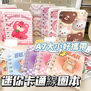 【臺灣現貨】A7線圈本 多種款式 筆記本 記事本 線圈筆記本 空白記事本 A7小本子 活頁本 口袋筆記本 文具 手帳本