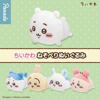 『現貨』吉伊卡哇趴睡絨毛 Parade 扭蛋 轉蛋 【蛋樂寶】