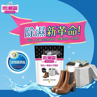 克潮靈 消臭除濕包 鞋內專用4入