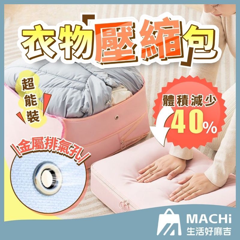 🔥減少50%體積+多尺寸🔥衣物壓縮收納 衣物收納 旅行壓縮漫遊包 旅行收納包 壓縮袋 旅行袋 旅行壓縮袋 旅行收納袋