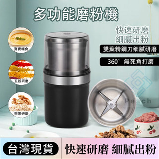 免運⭐臺灣現貨⭐咖啡磨豆機 304不鏽鋼 多功能磨粉機 電動研磨機 磨豆機 中藥材咖啡豆研磨機 電動磨豆機 料理機