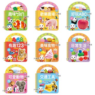 現貨 FOOD超人幼幼認知手提書 歡樂農場 趣味ㄅㄆㄇ 有趣123 好玩ABC 日常生活美味食物交通工具可愛動物【風車】