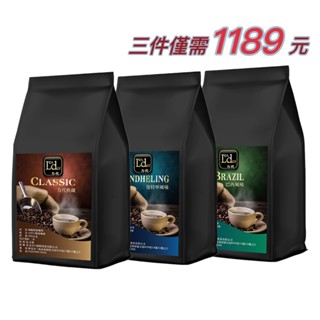 【力代】 即溶黑咖啡 500g -綜合三件組 典藏風味&曼特寧風味&巴西風味