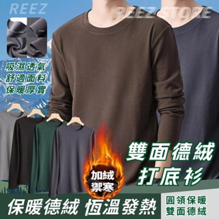 🔥臺灣出貨🔥德絨長袖 圓領打底衣 保暖發熱加絨打底衫 德絨上衣 內搭衣長袖 保暖衣 男生衣服 發熱德絨針織衫 打底衫男