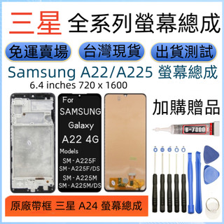 支援指紋 三星 A22 4G 螢幕總成 全新 Samsung Galaxy A22 LCD 三星 SM-A225 螢幕