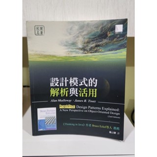 設計模式的解析與活用 二手近全新