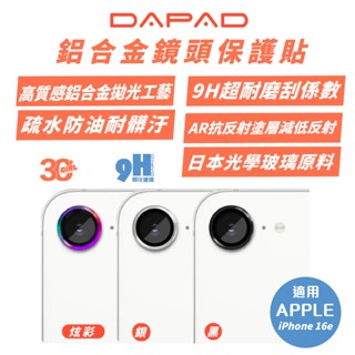 DAPAD AR 抗反射 鏡頭 鋁合金 鏡頭貼 保護貼 玻璃貼 9H 適 iPhone 16e