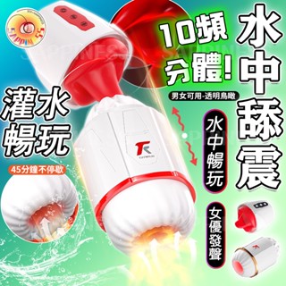 【西旎斯】 8H出貨 口交飛機杯 吮吸+舌舔+激震 分體設計 電動飛機杯 自動飛機杯 男性自慰器 情趣用品 水浴飛機杯