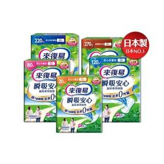 【合康連鎖藥局】來復易 瞬吸安心漏尿專用棉墊
