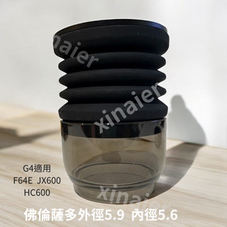 【喜奈而】豆倉 佛倫薩多 清潔倉 F83 F64 定量磨豆機清潔風倉 強力風琴清潔倉